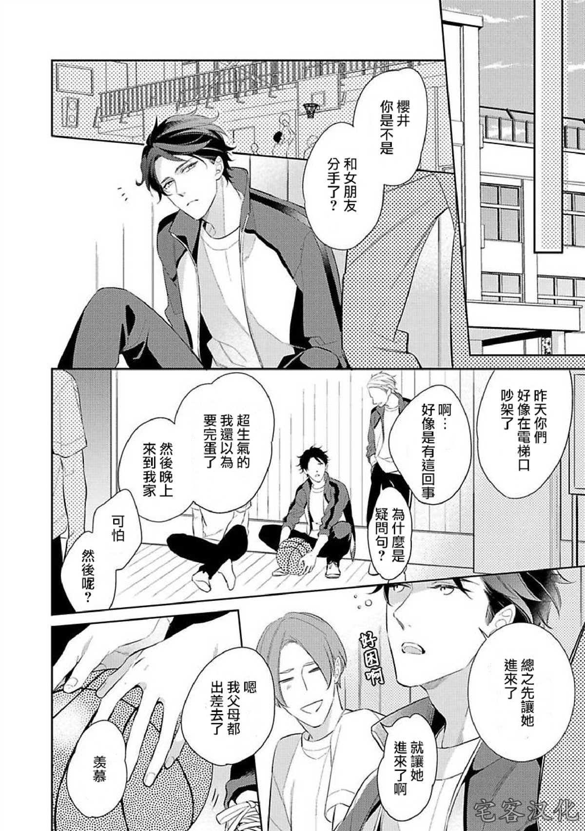 《想以负疚之恋侵犯》漫画最新章节第1话免费下拉式在线观看章节第【18】张图片