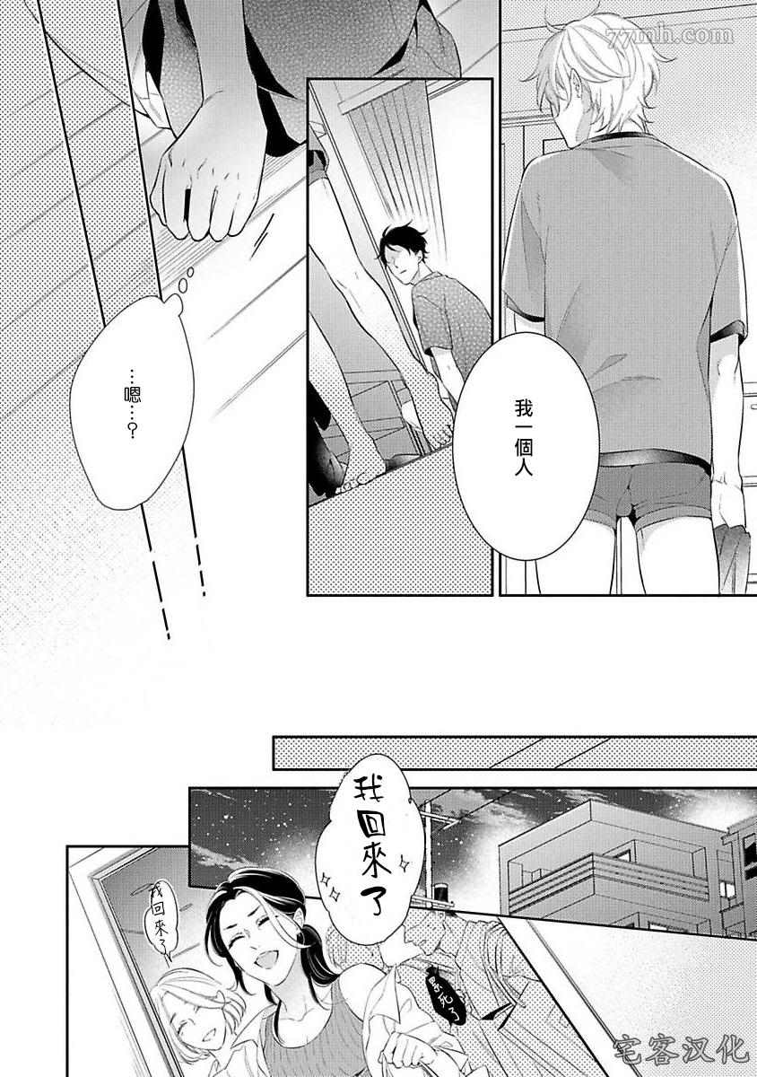 《想以负疚之恋侵犯》漫画最新章节第4话免费下拉式在线观看章节第【24】张图片