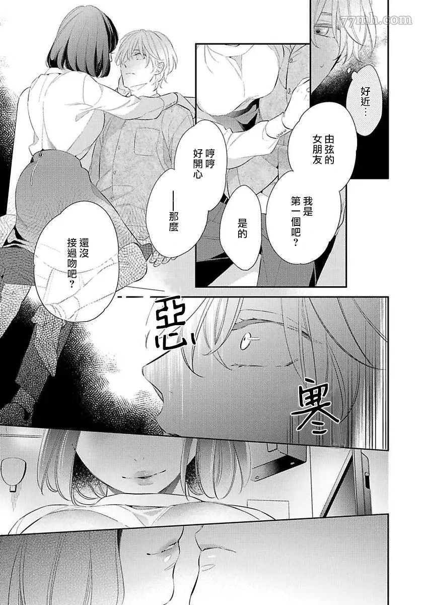 《想以负疚之恋侵犯》漫画最新章节第2话免费下拉式在线观看章节第【21】张图片