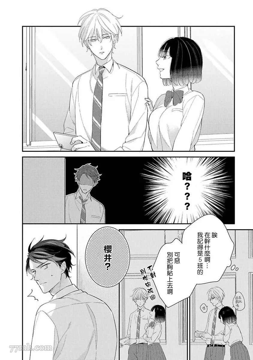 《想以负疚之恋侵犯》漫画最新章节第2话免费下拉式在线观看章节第【12】张图片