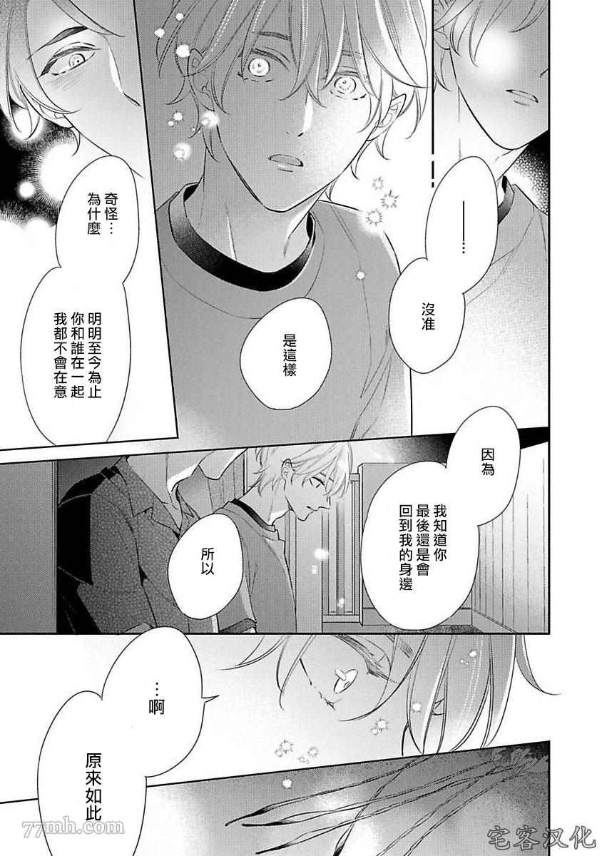 《想以负疚之恋侵犯》漫画最新章节第4话免费下拉式在线观看章节第【13】张图片