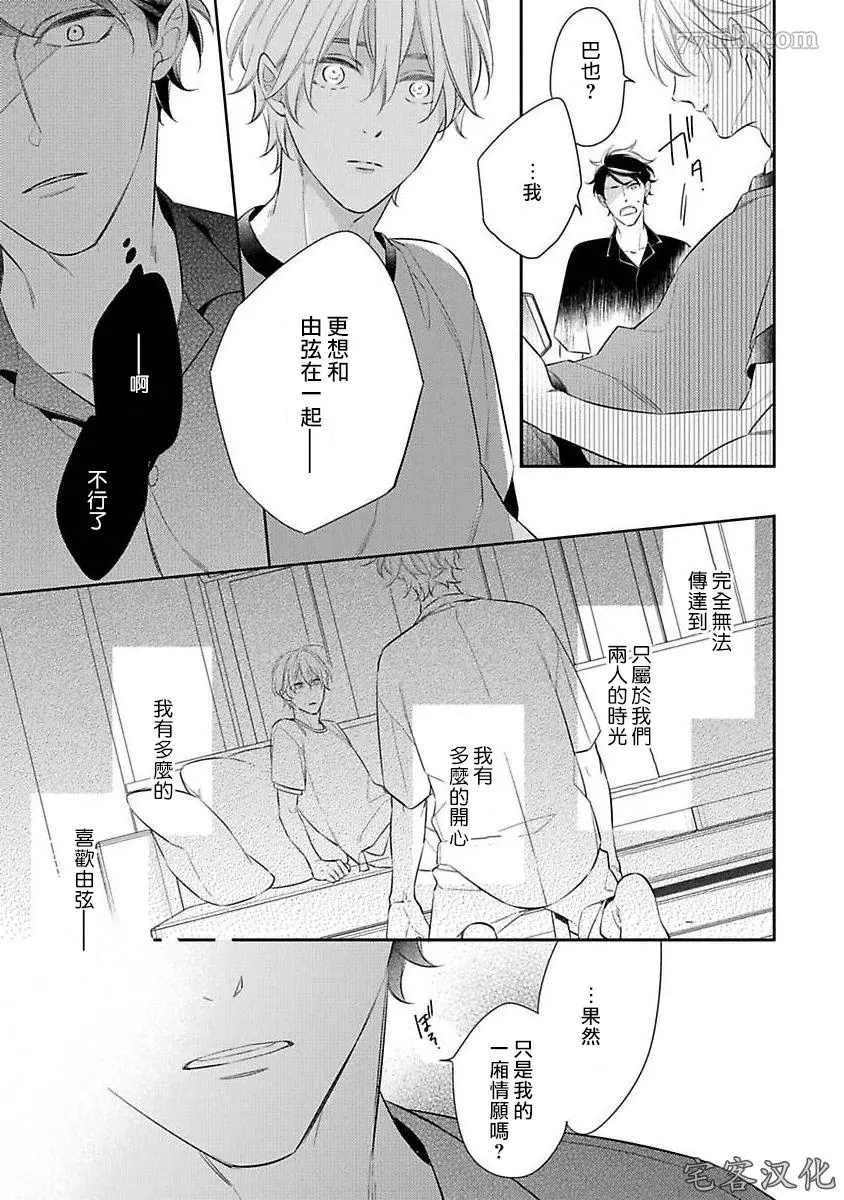 《想以负疚之恋侵犯》漫画最新章节第3话免费下拉式在线观看章节第【27】张图片