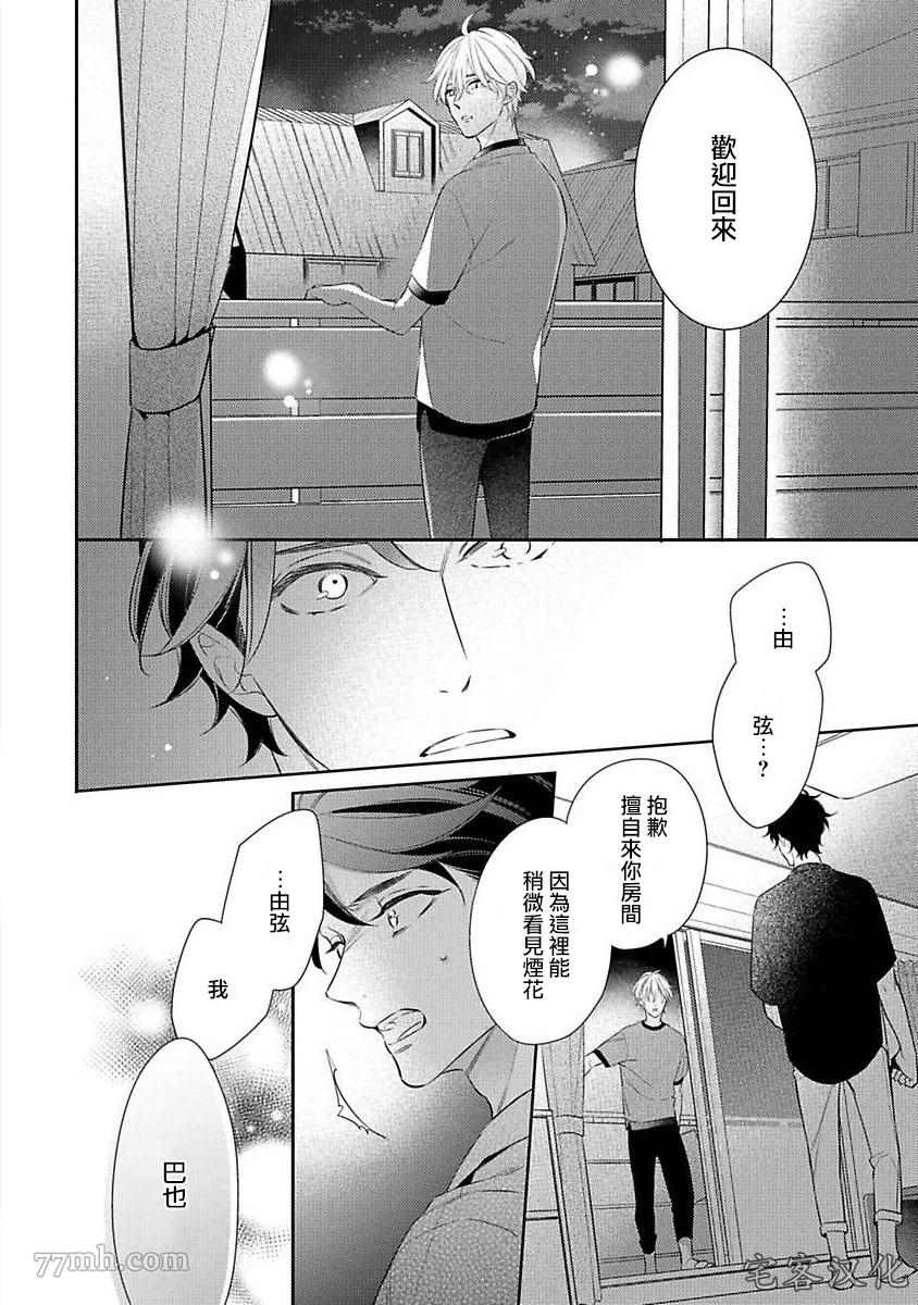 《想以负疚之恋侵犯》漫画最新章节第4话免费下拉式在线观看章节第【10】张图片