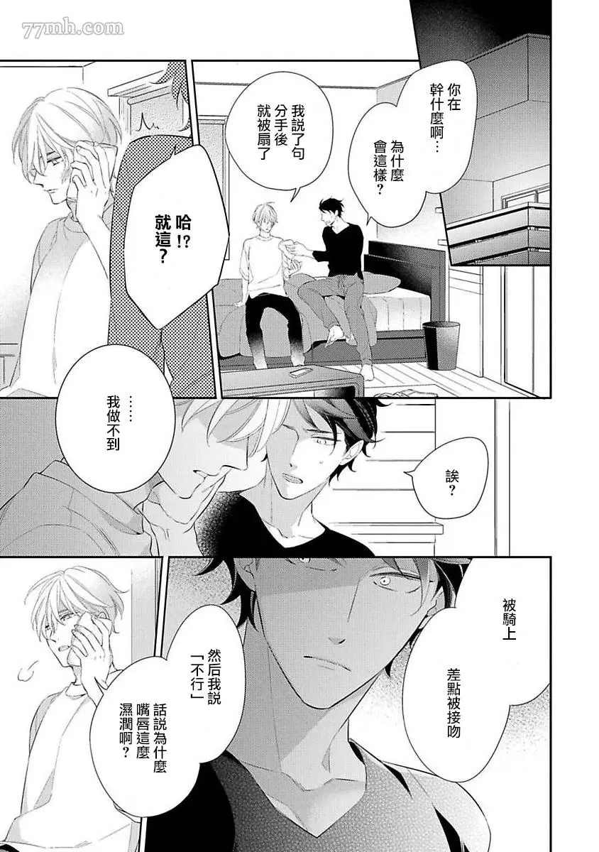 《想以负疚之恋侵犯》漫画最新章节第2话免费下拉式在线观看章节第【25】张图片