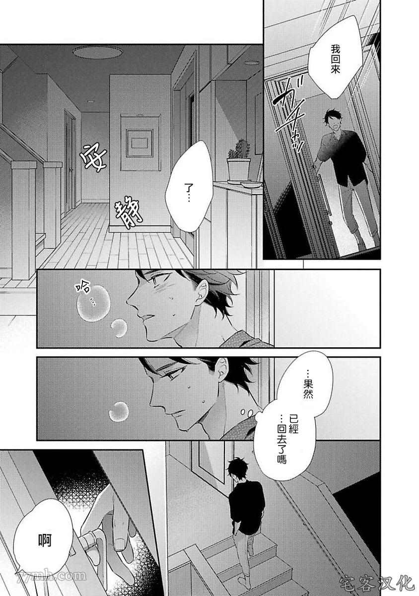 《想以负疚之恋侵犯》漫画最新章节第4话免费下拉式在线观看章节第【9】张图片