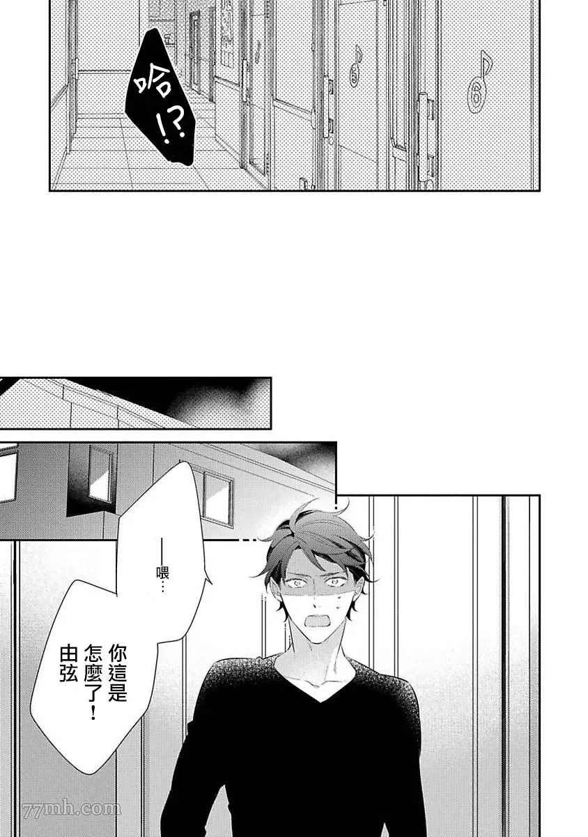 《想以负疚之恋侵犯》漫画最新章节第2话免费下拉式在线观看章节第【23】张图片