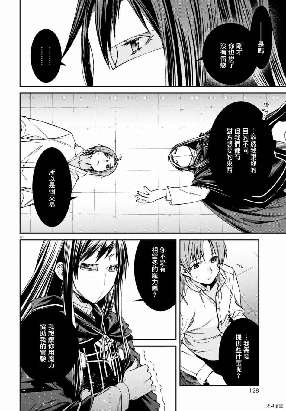 《无职转生》漫画最新章节第69话 白色假面（后篇）免费下拉式在线观看章节第【24】张图片