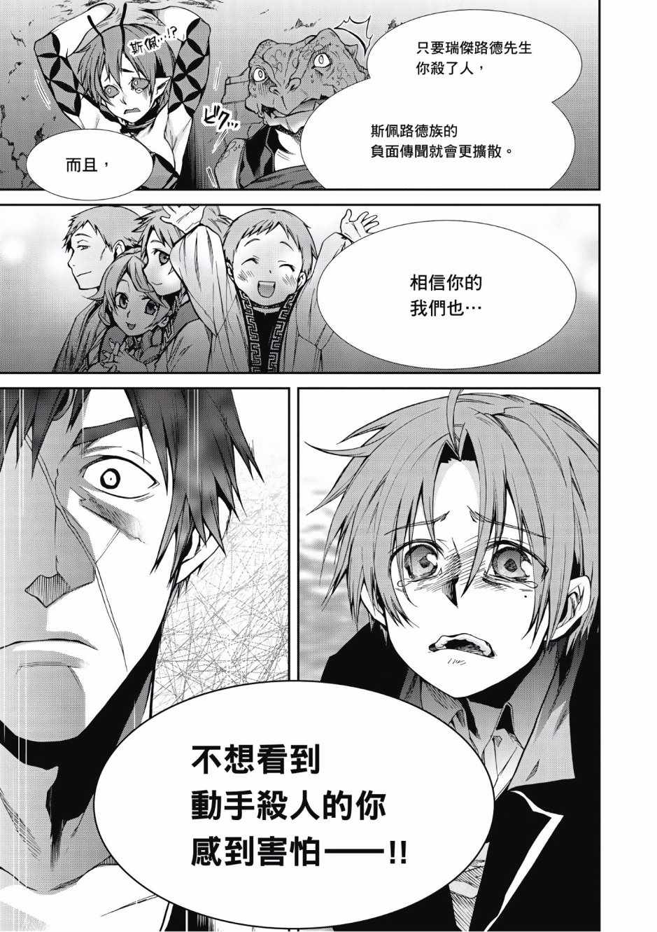 《无职转生》漫画最新章节第5卷免费下拉式在线观看章节第【49】张图片