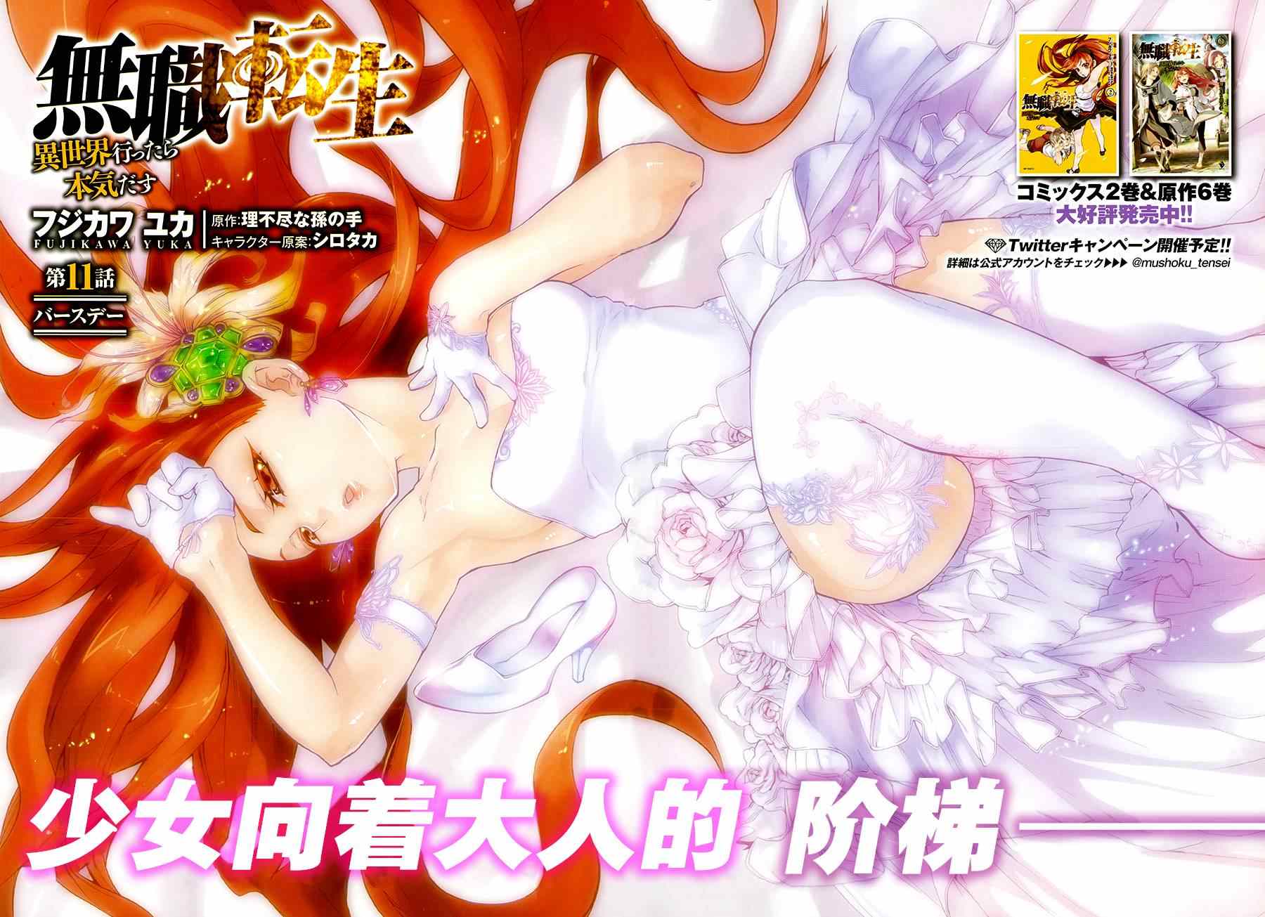 《无职转生》漫画最新章节第11话免费下拉式在线观看章节第【2】张图片