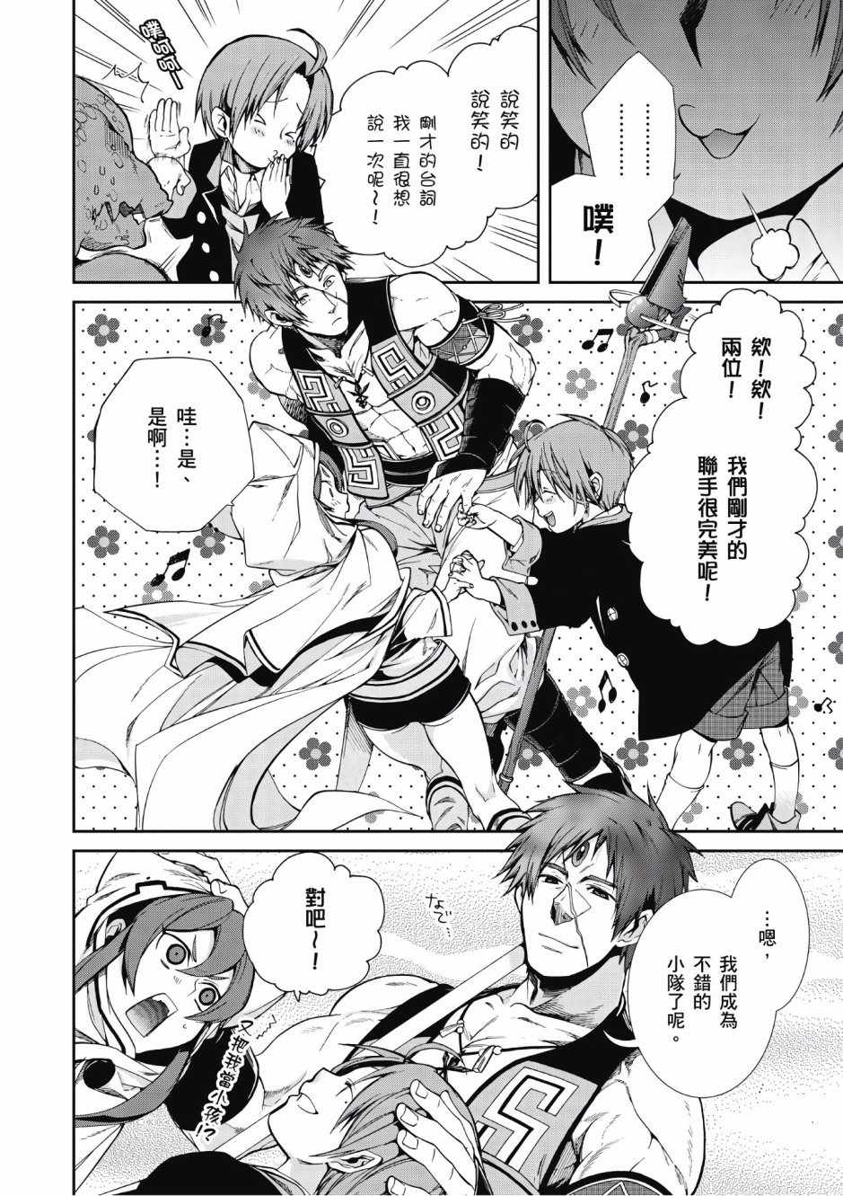 《无职转生》漫画最新章节第5卷免费下拉式在线观看章节第【36】张图片