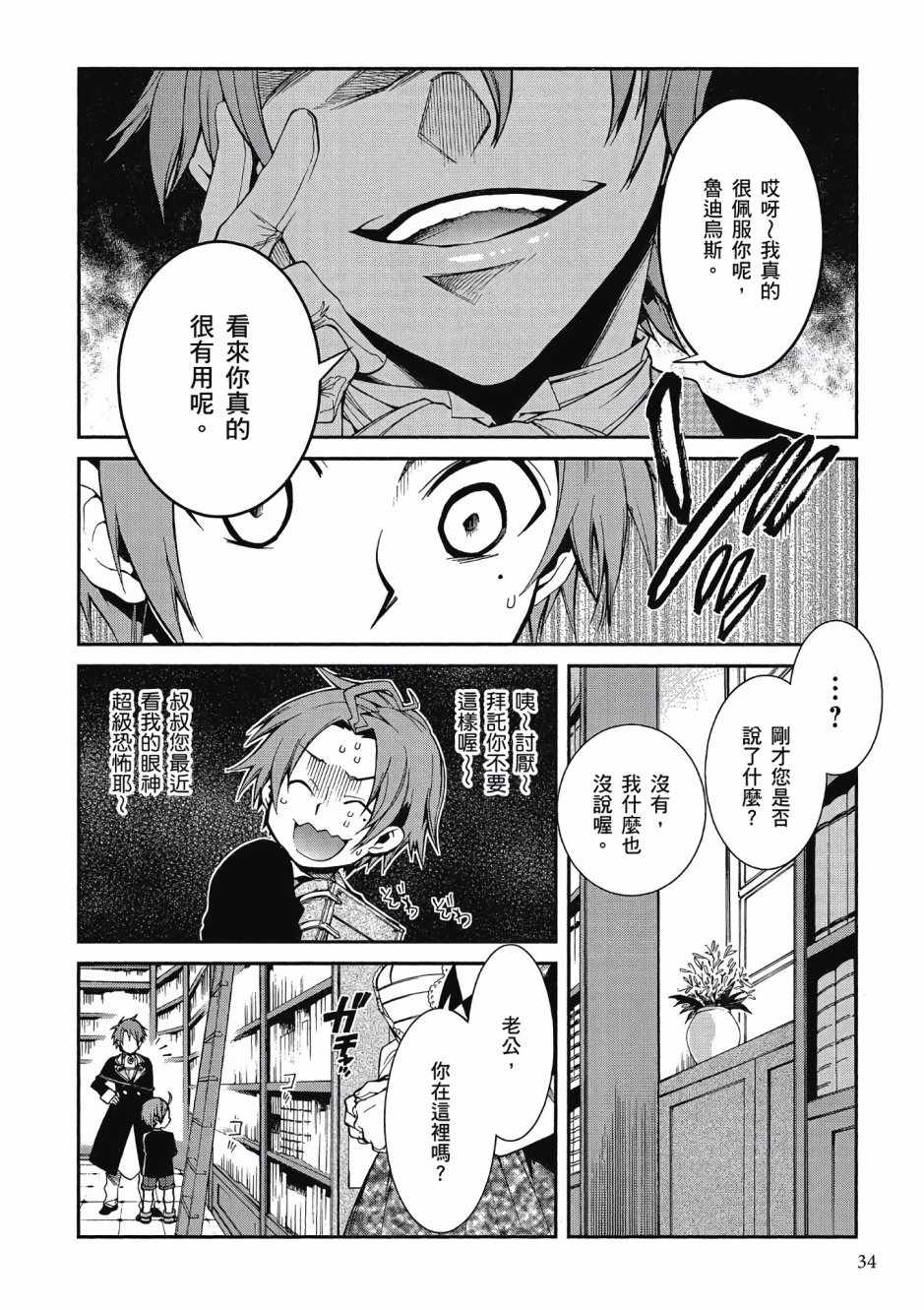 《无职转生》漫画最新章节第3卷免费下拉式在线观看章节第【34】张图片