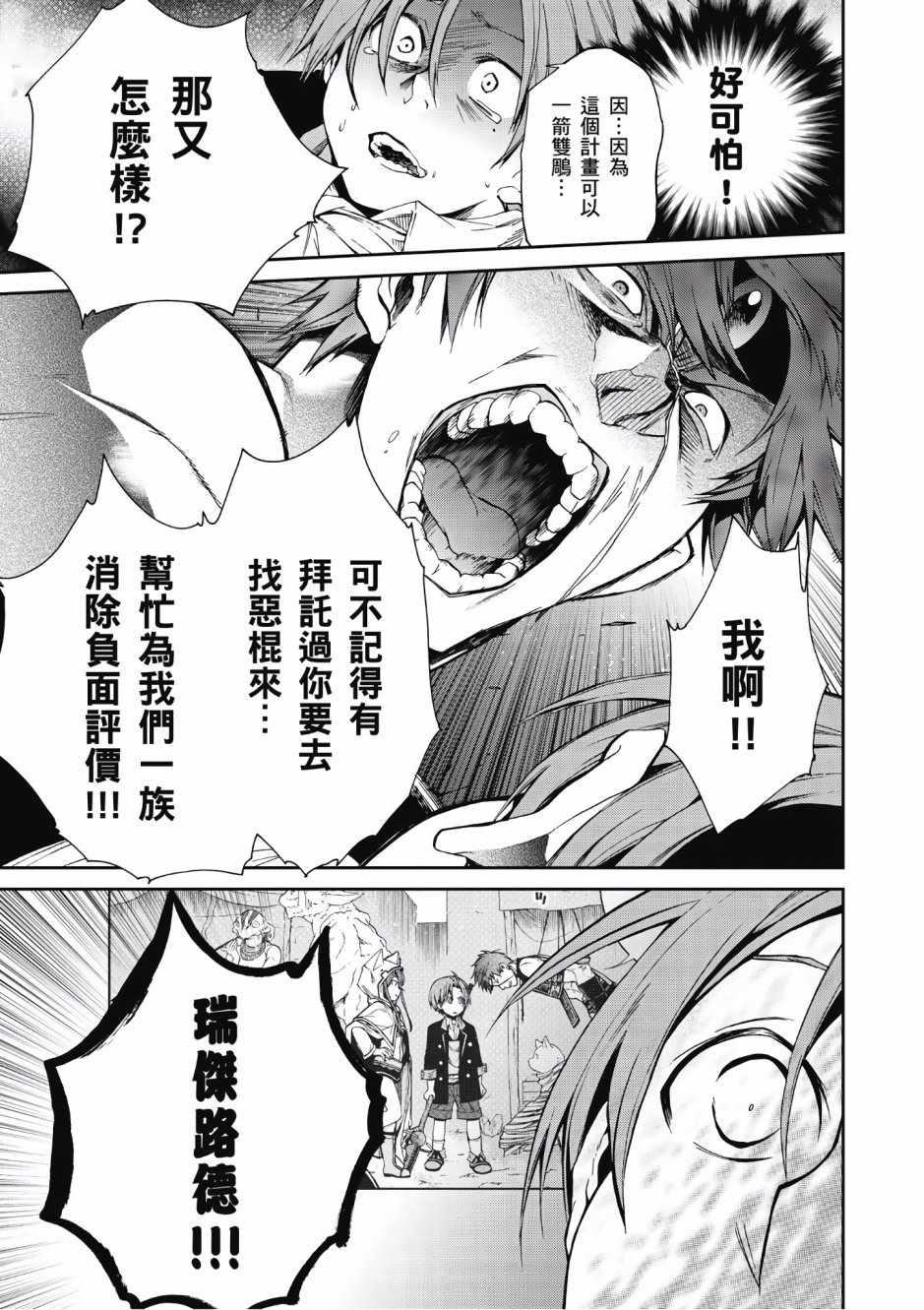 《无职转生》漫画最新章节第5卷免费下拉式在线观看章节第【57】张图片