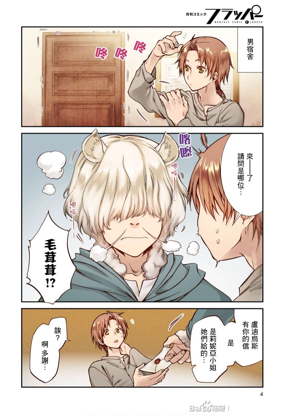 《无职转生》漫画最新章节第65话 绝壁的婚约者（前篇）免费下拉式在线观看章节第【2】张图片