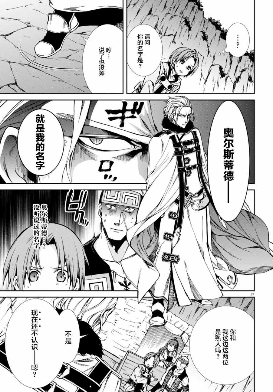 《无职转生》漫画最新章节第46话免费下拉式在线观看章节第【23】张图片