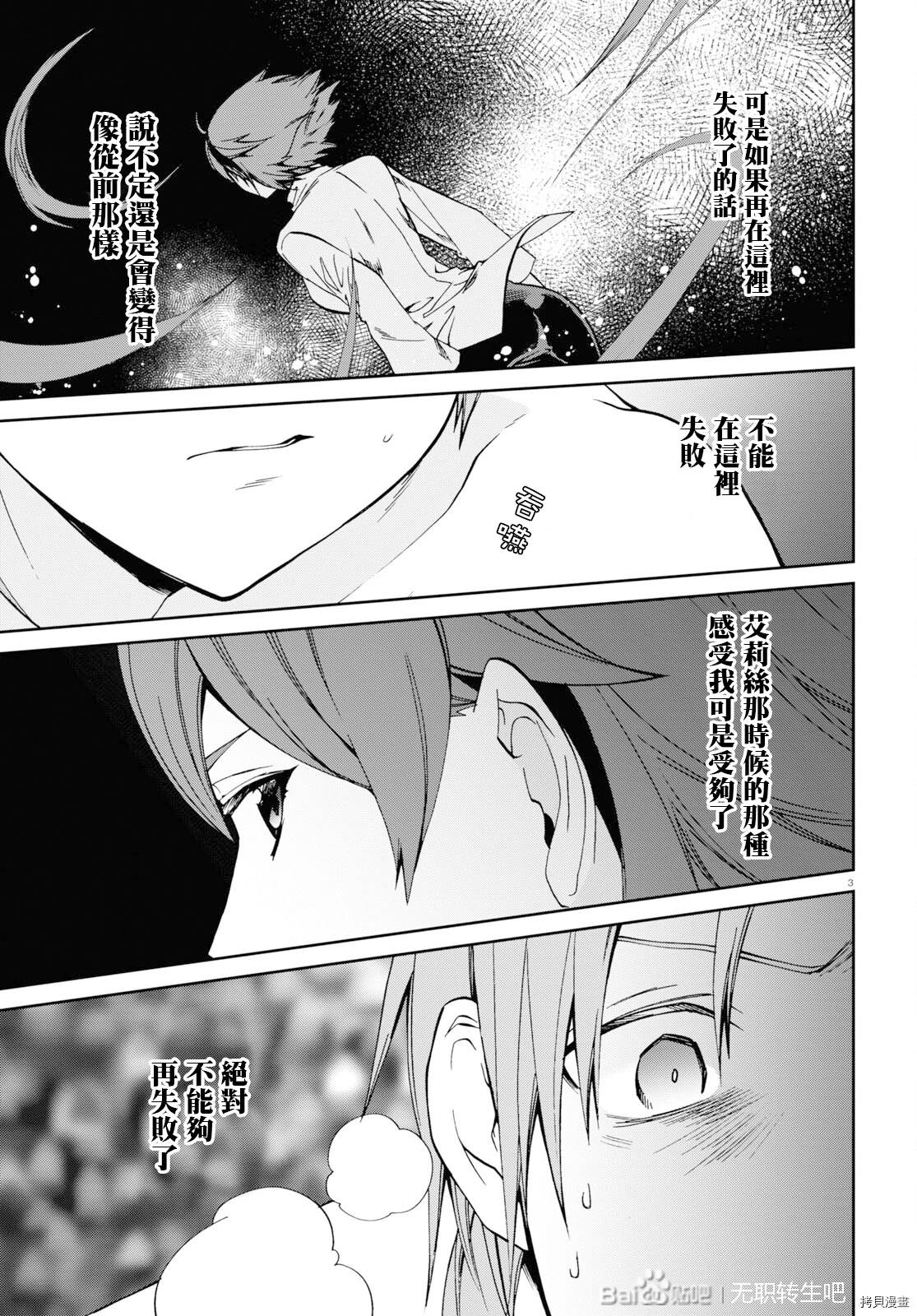 《无职转生》漫画最新章节第75话免费下拉式在线观看章节第【2】张图片