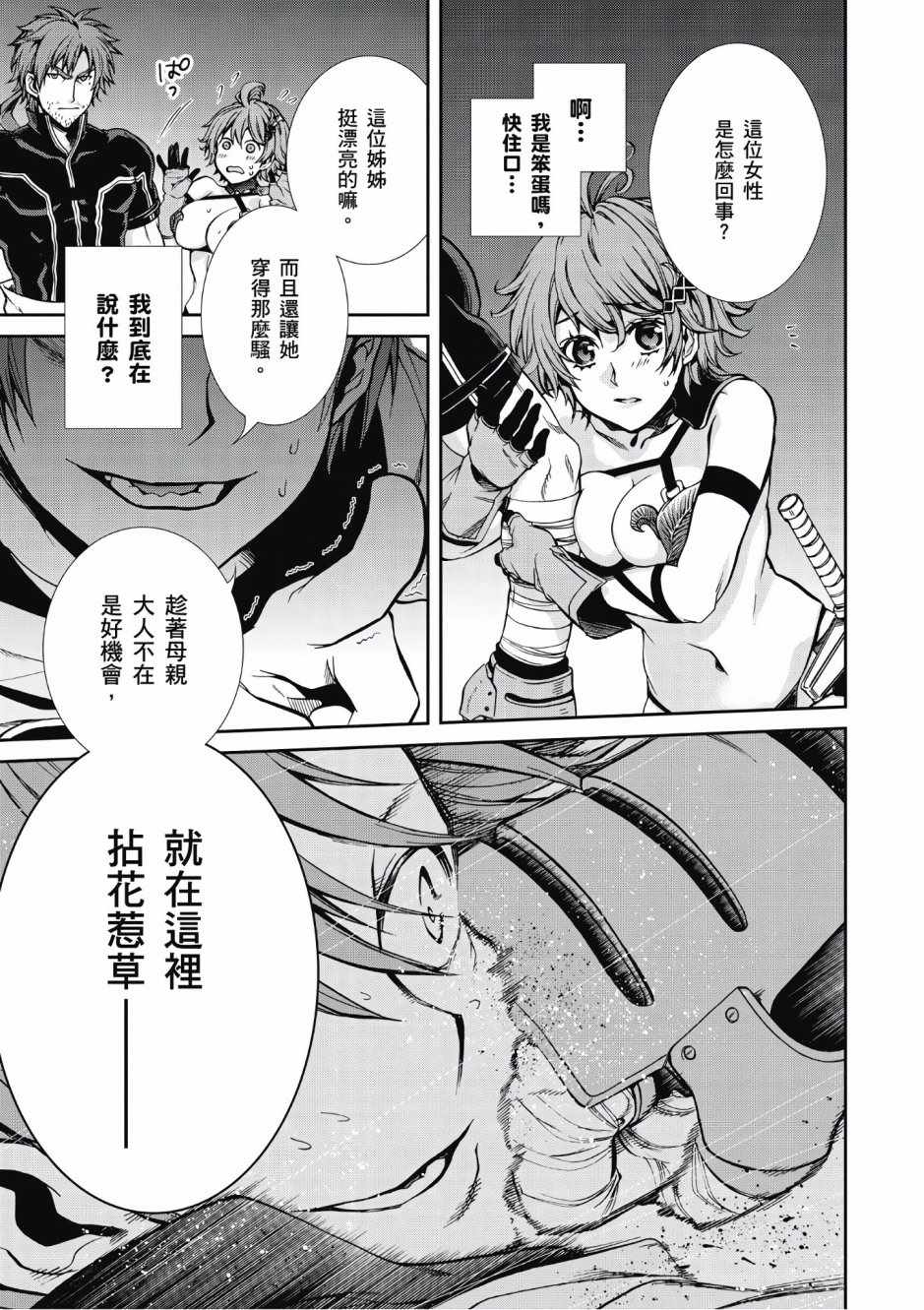 《无职转生》漫画最新章节第7卷免费下拉式在线观看章节第【44】张图片