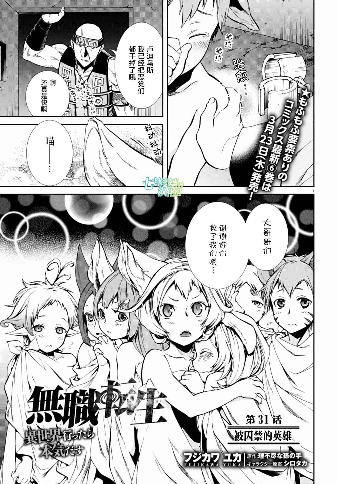 《无职转生》漫画最新章节第31话免费下拉式在线观看章节第【1】张图片