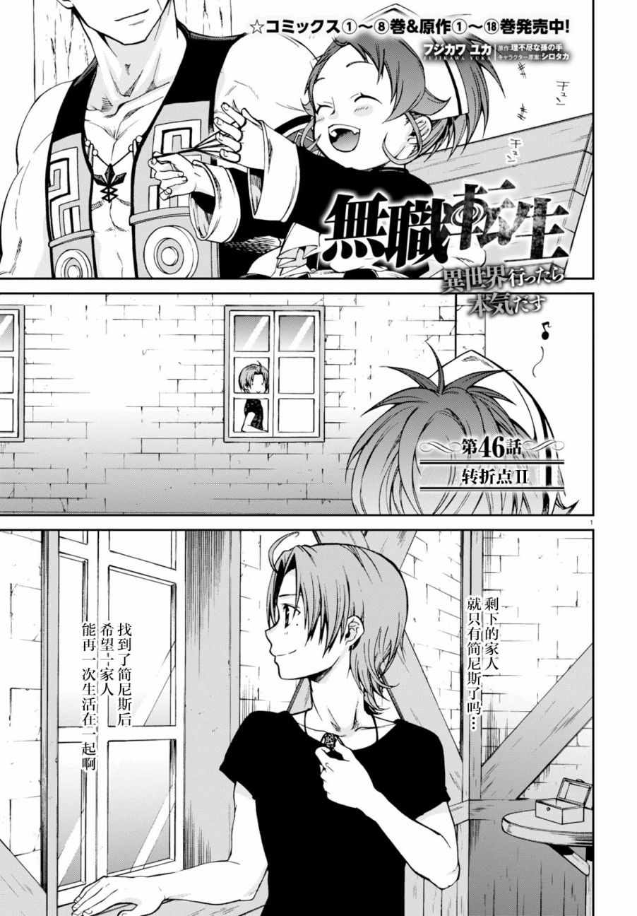 《无职转生》漫画最新章节第46话免费下拉式在线观看章节第【1】张图片