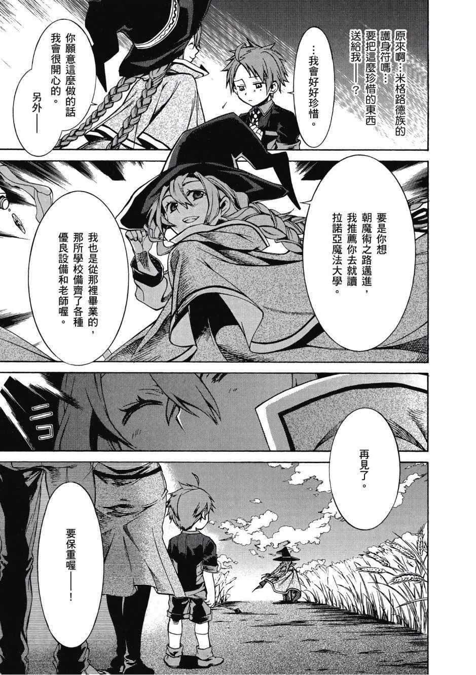 《无职转生》漫画最新章节第1卷免费下拉式在线观看章节第【97】张图片