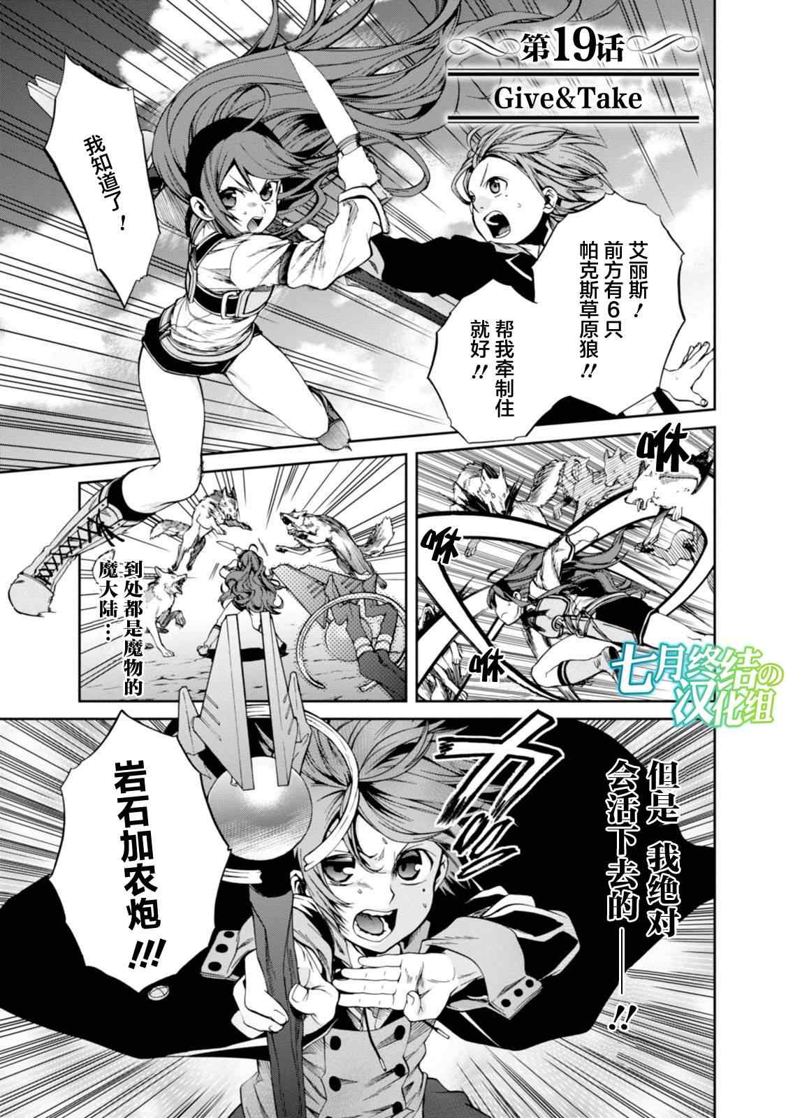 《无职转生》漫画最新章节第19话免费下拉式在线观看章节第【1】张图片