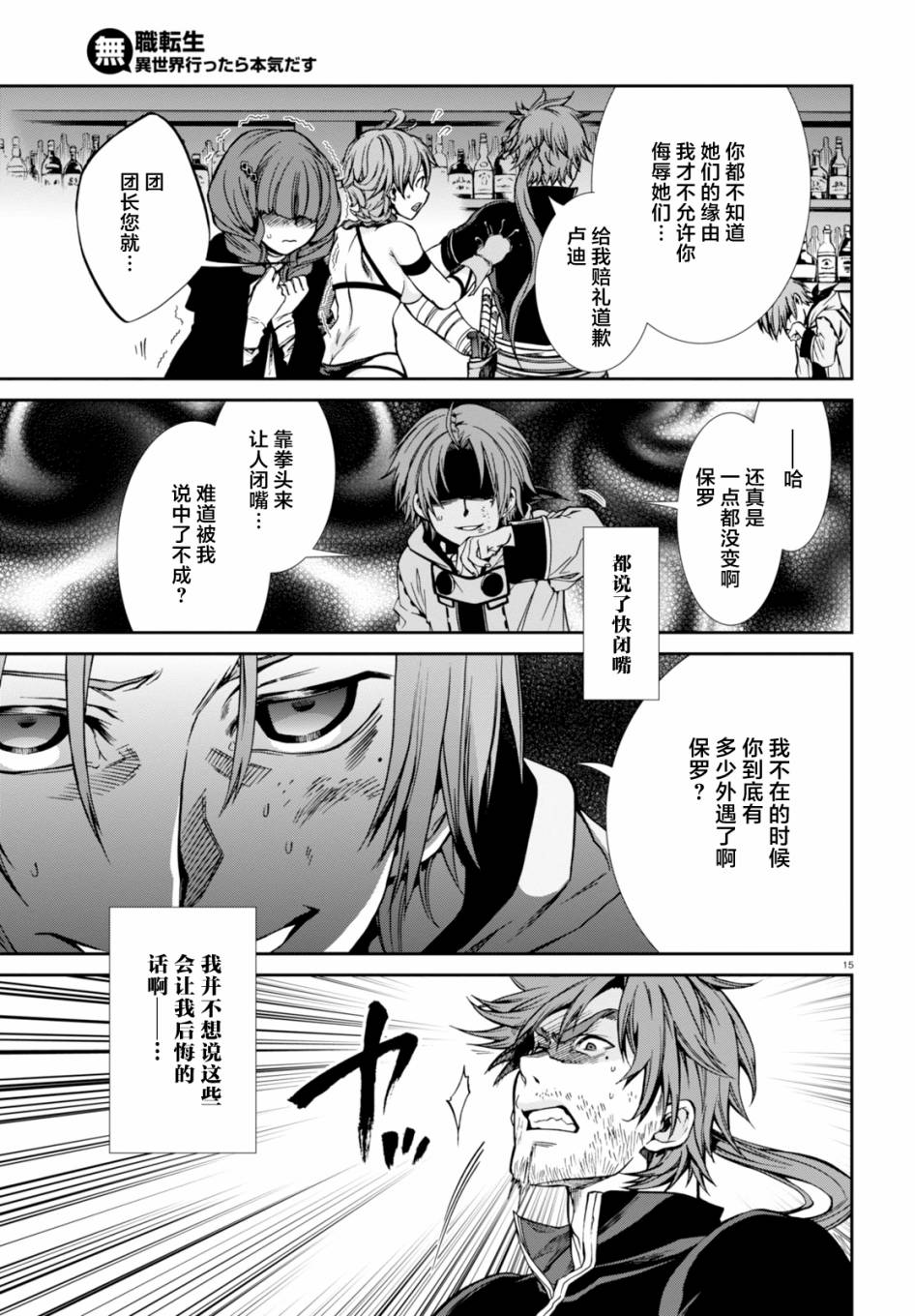 《无职转生》漫画最新章节第34话免费下拉式在线观看章节第【15】张图片