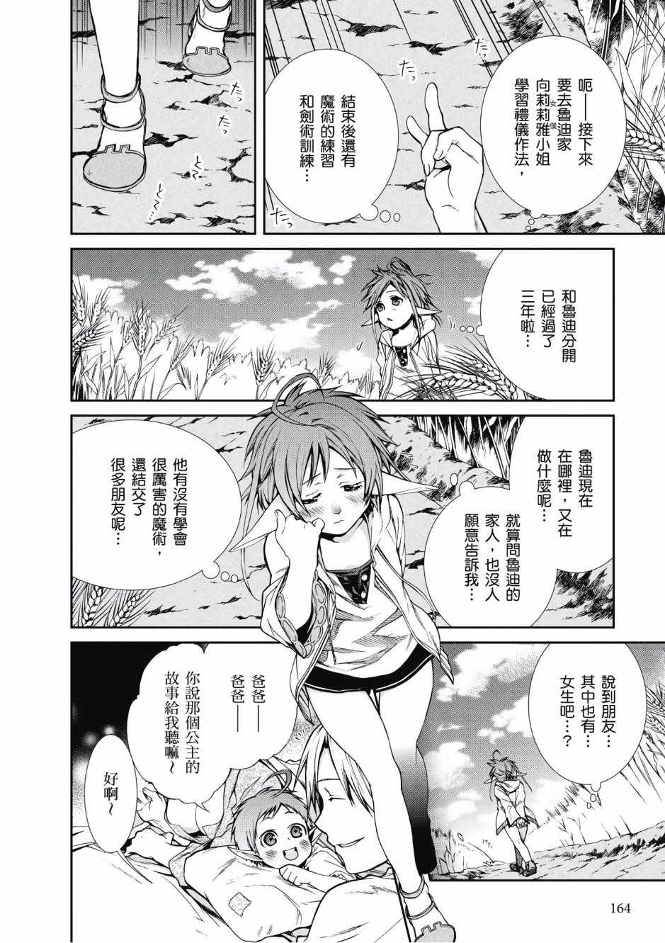 《无职转生》漫画最新章节第4卷免费下拉式在线观看章节第【152】张图片