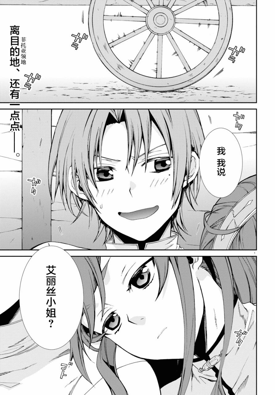 《无职转生》漫画最新章节第49话免费下拉式在线观看章节第【1】张图片