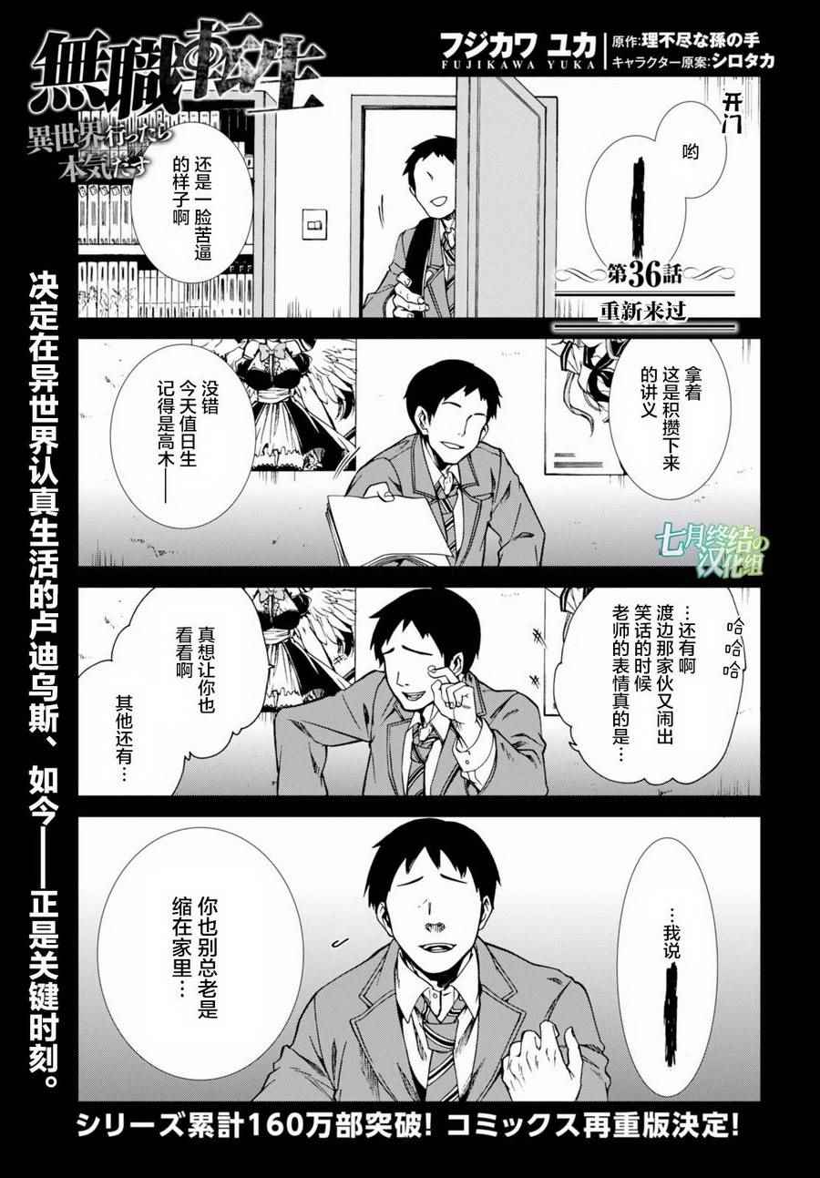 《无职转生》漫画最新章节第36话免费下拉式在线观看章节第【1】张图片