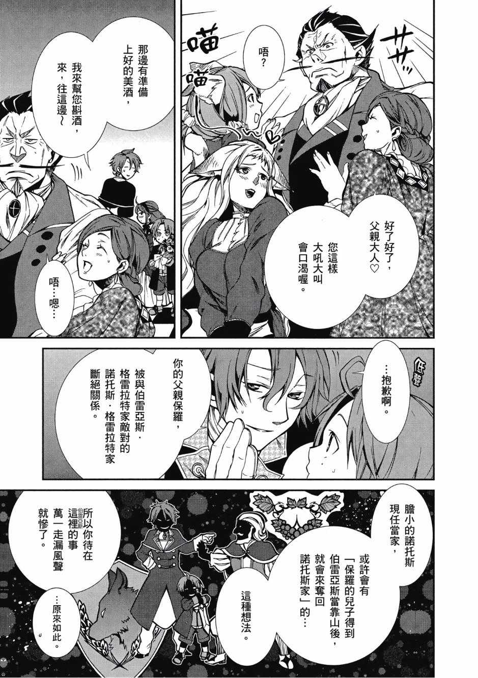 《无职转生》漫画最新章节第3卷免费下拉式在线观看章节第【82】张图片