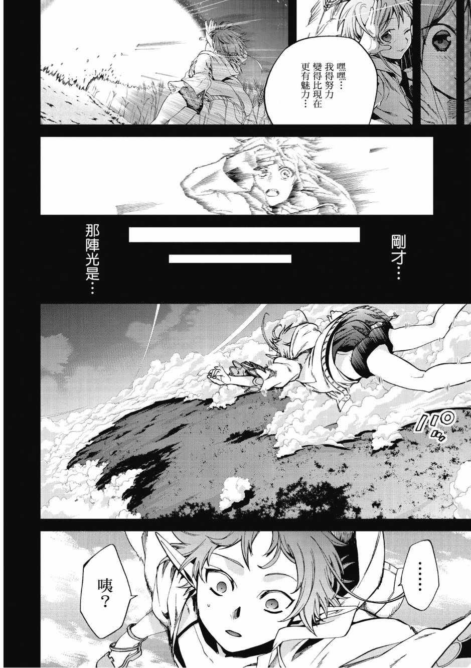 《无职转生》漫画最新章节第8卷免费下拉式在线观看章节第【86】张图片