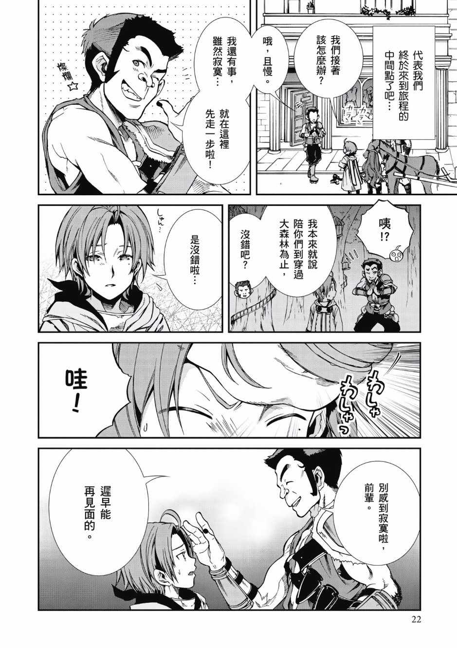 《无职转生》漫画最新章节第7卷免费下拉式在线观看章节第【21】张图片