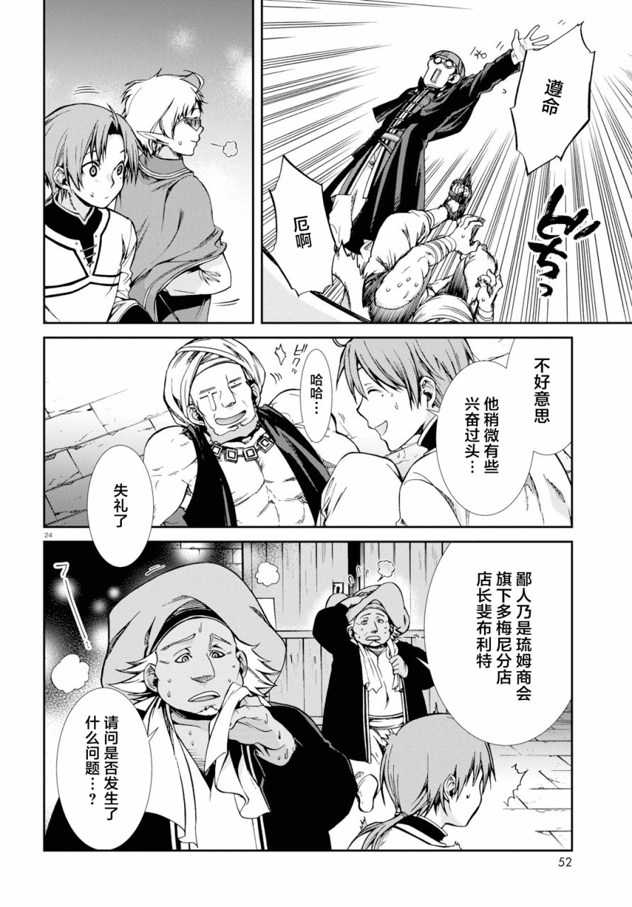 《无职转生》漫画最新章节第58话免费下拉式在线观看章节第【24】张图片