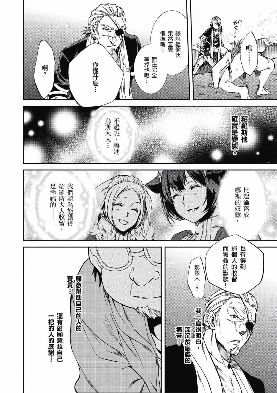 《无职转生》漫画最新章节第6卷免费下拉式在线观看章节第【121】张图片