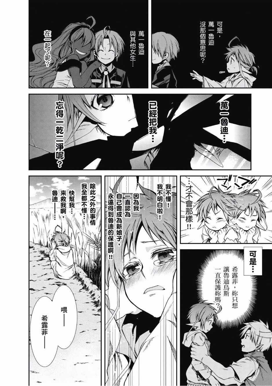 《无职转生》漫画最新章节第4卷免费下拉式在线观看章节第【154】张图片