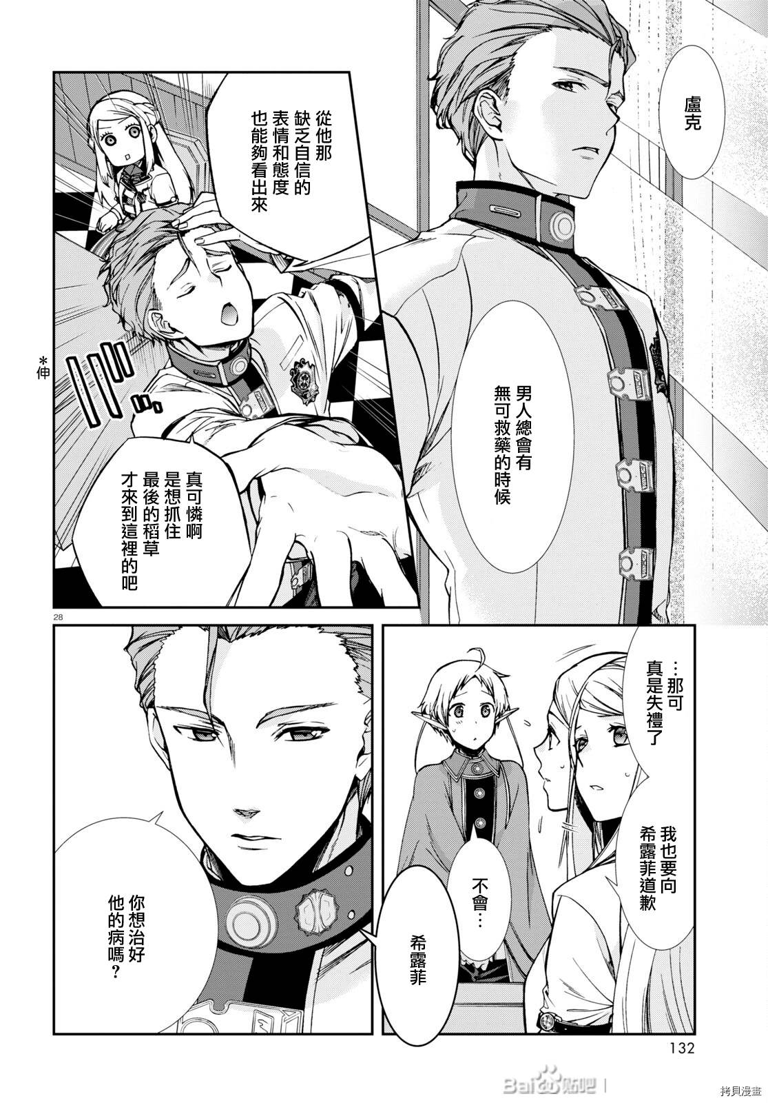 《无职转生》漫画最新章节第75话免费下拉式在线观看章节第【27】张图片