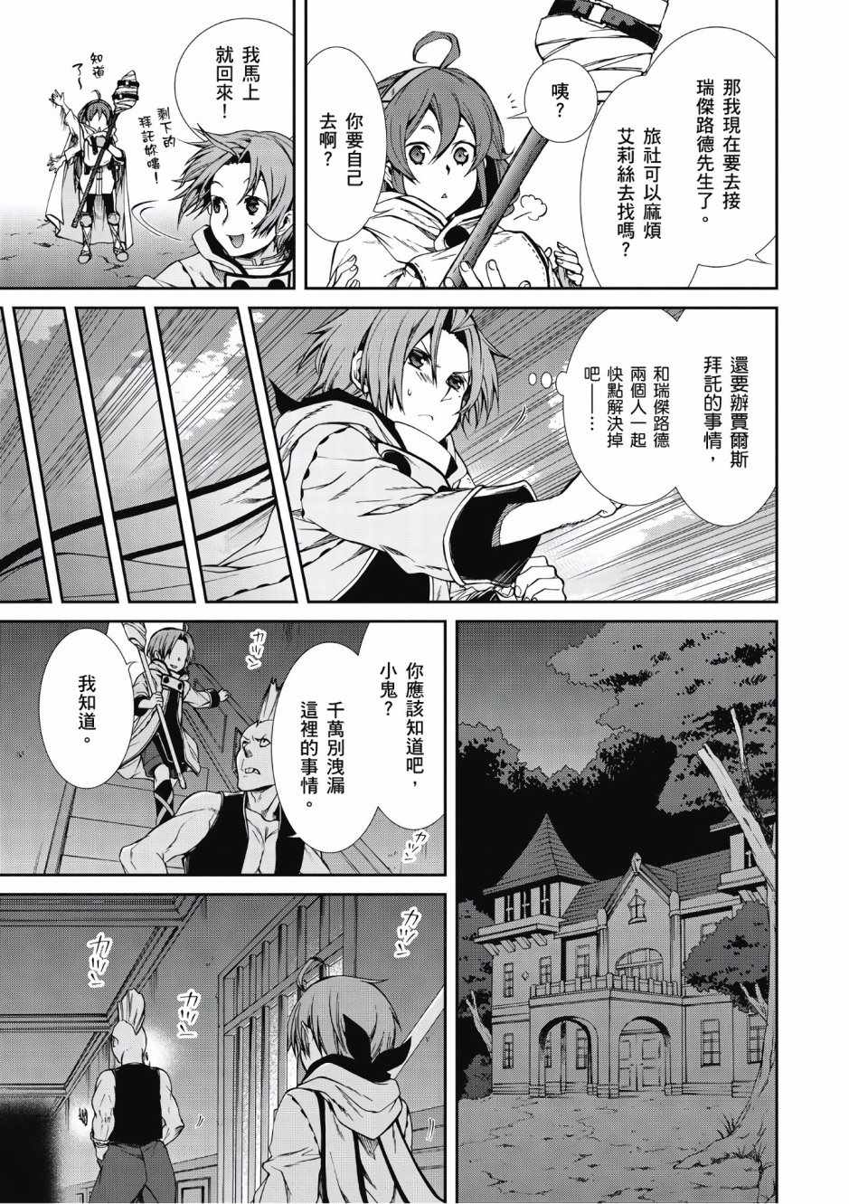 《无职转生》漫画最新章节第6卷免费下拉式在线观看章节第【72】张图片