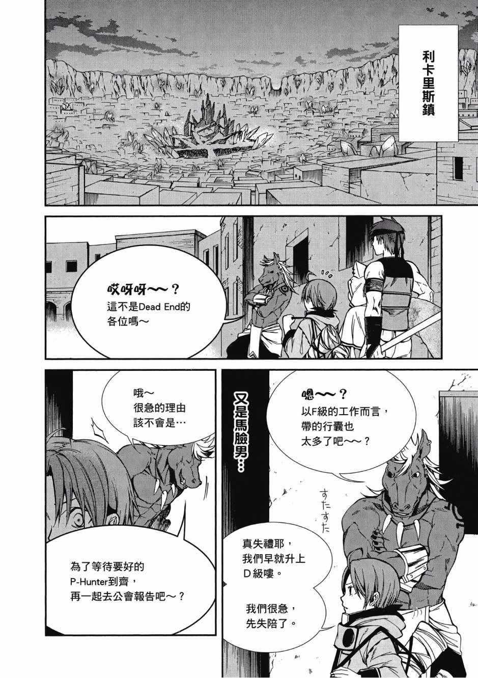 《无职转生》漫画最新章节第5卷免费下拉式在线观看章节第【110】张图片