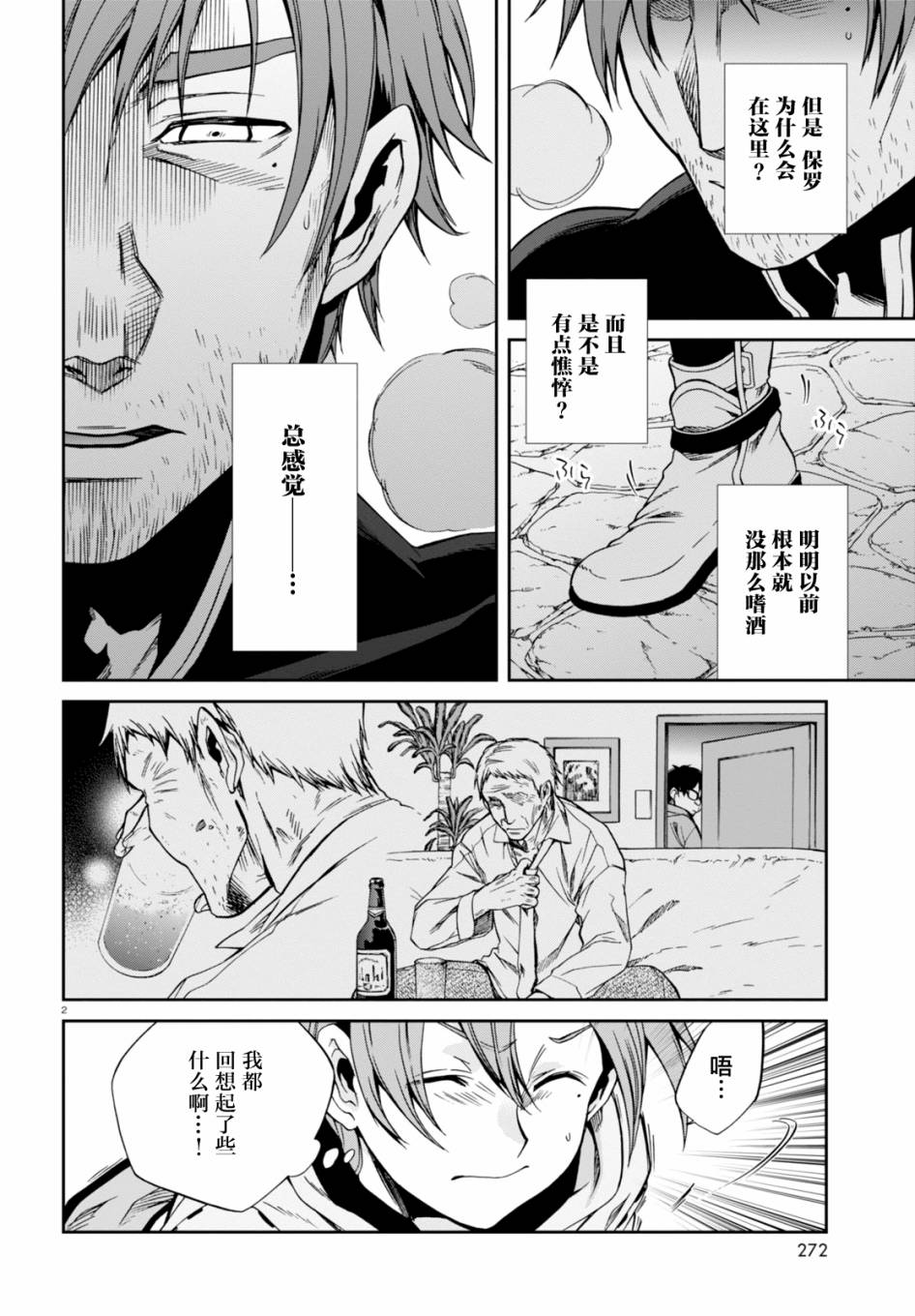 《无职转生》漫画最新章节第34话免费下拉式在线观看章节第【2】张图片