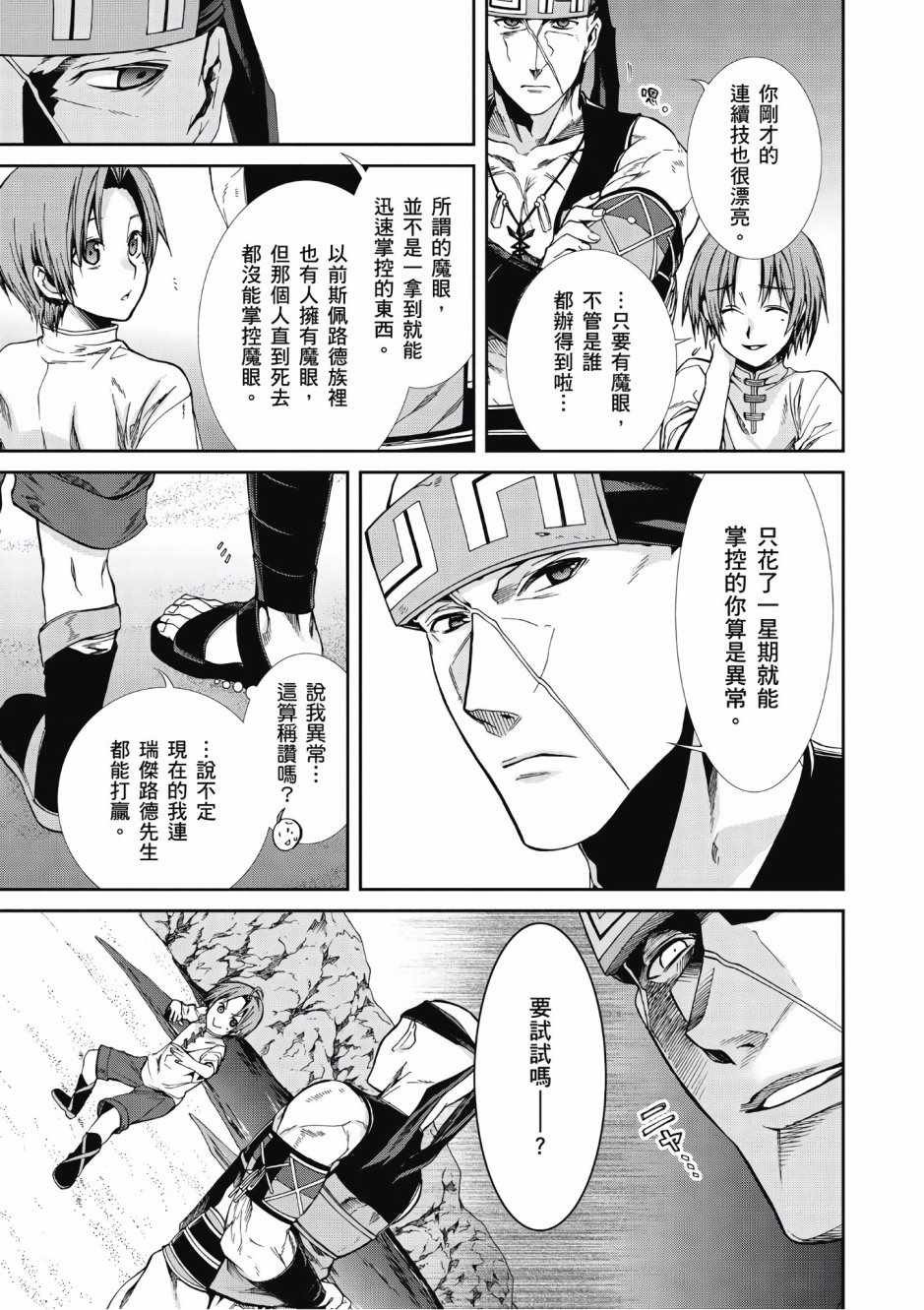 《无职转生》漫画最新章节第6卷免费下拉式在线观看章节第【52】张图片