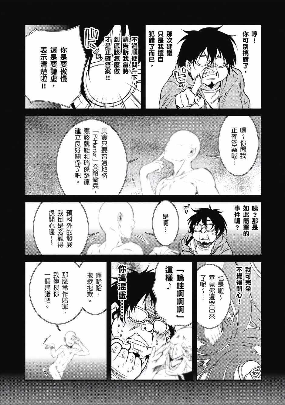 《无职转生》漫画最新章节第6卷免费下拉式在线观看章节第【14】张图片