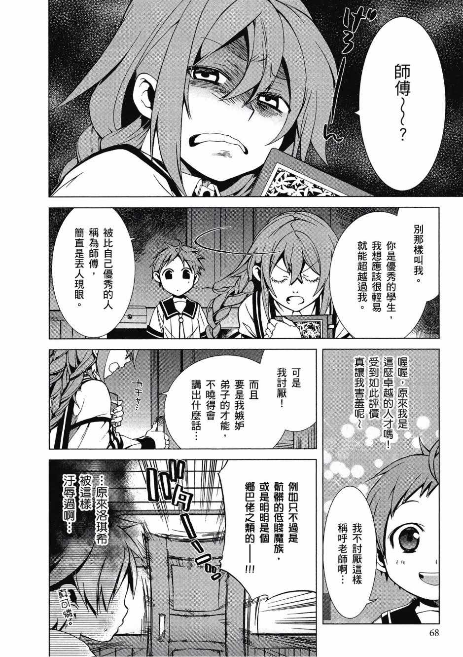 《无职转生》漫画最新章节第1卷免费下拉式在线观看章节第【64】张图片