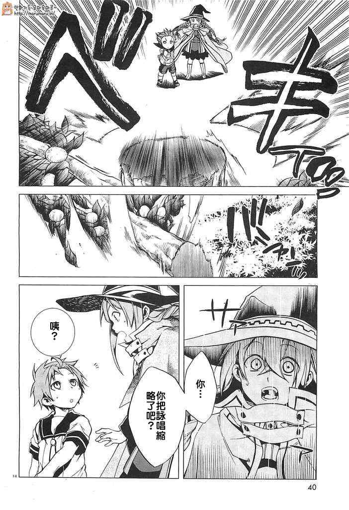 《无职转生》漫画最新章节第2话免费下拉式在线观看章节第【14】张图片