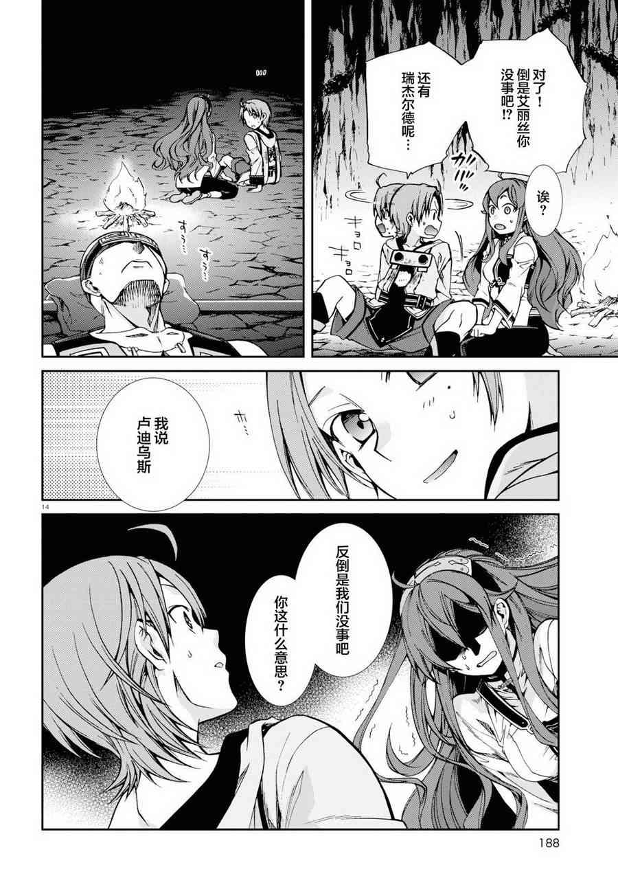 《无职转生》漫画最新章节第48话免费下拉式在线观看章节第【14】张图片