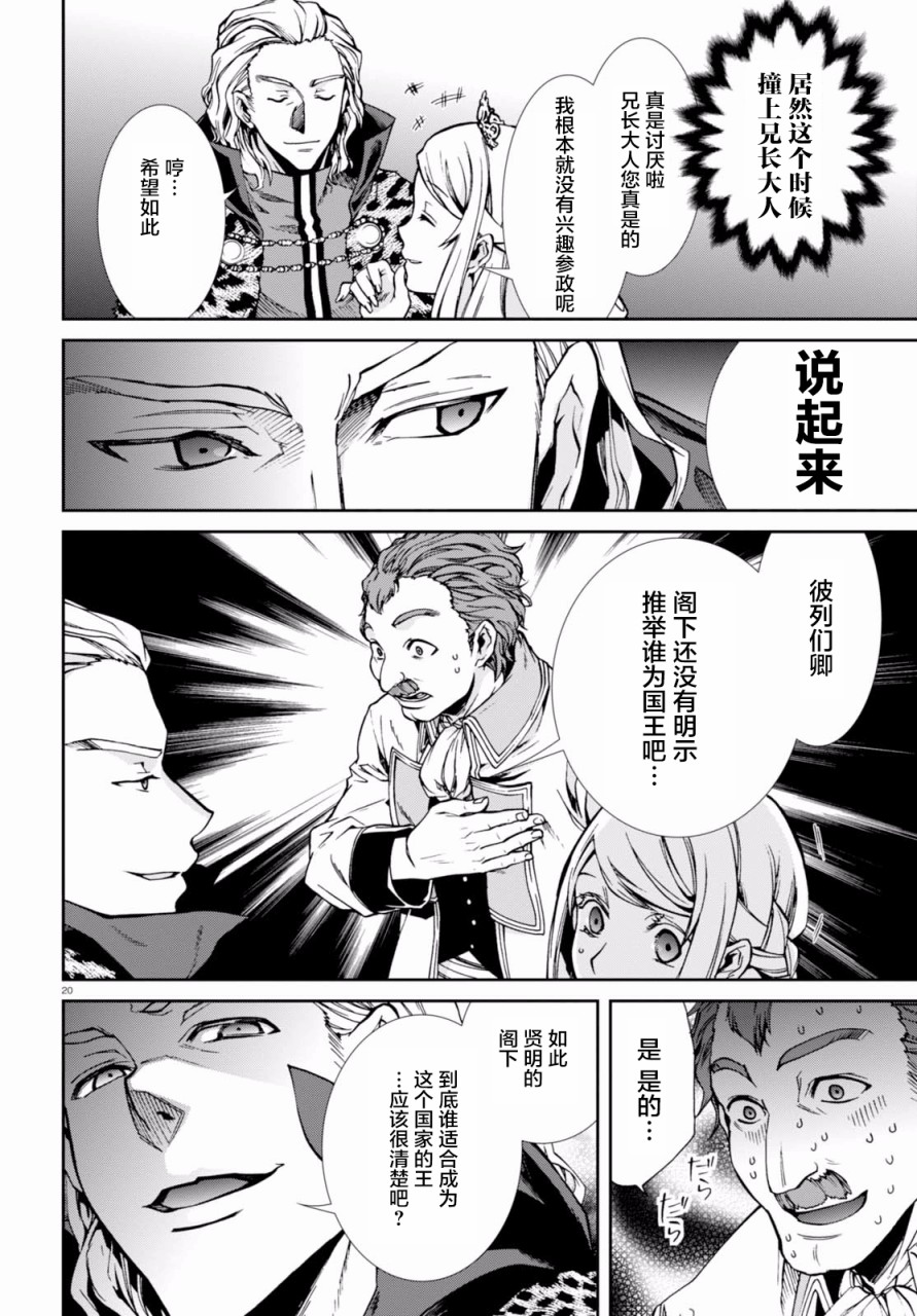 《无职转生》漫画最新章节第39话免费下拉式在线观看章节第【20】张图片