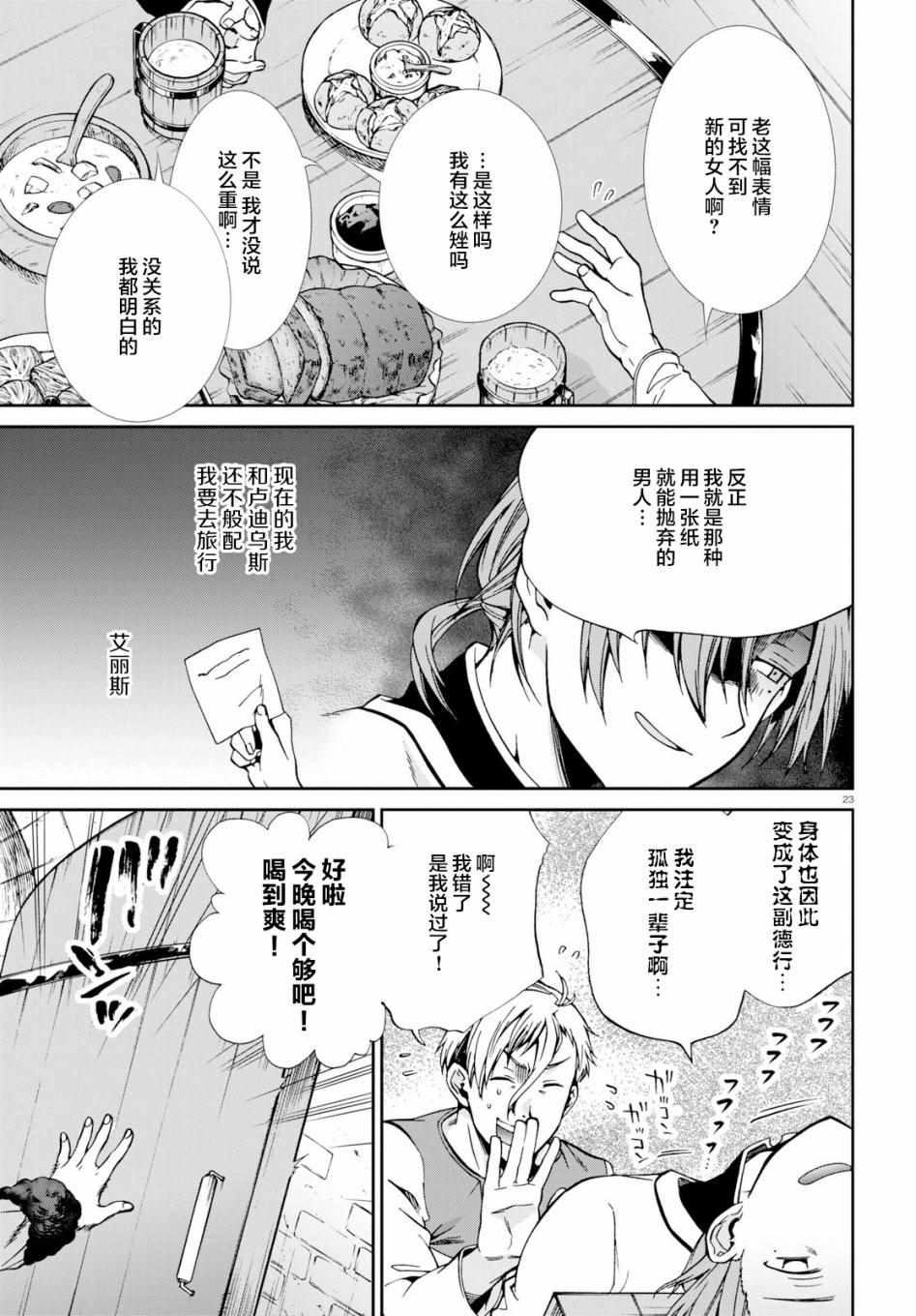 《无职转生》漫画最新章节第52话免费下拉式在线观看章节第【25】张图片