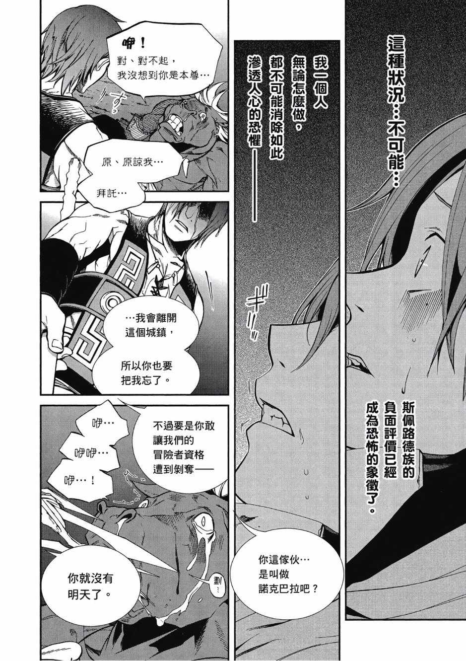 《无职转生》漫画最新章节第5卷免费下拉式在线观看章节第【121】张图片