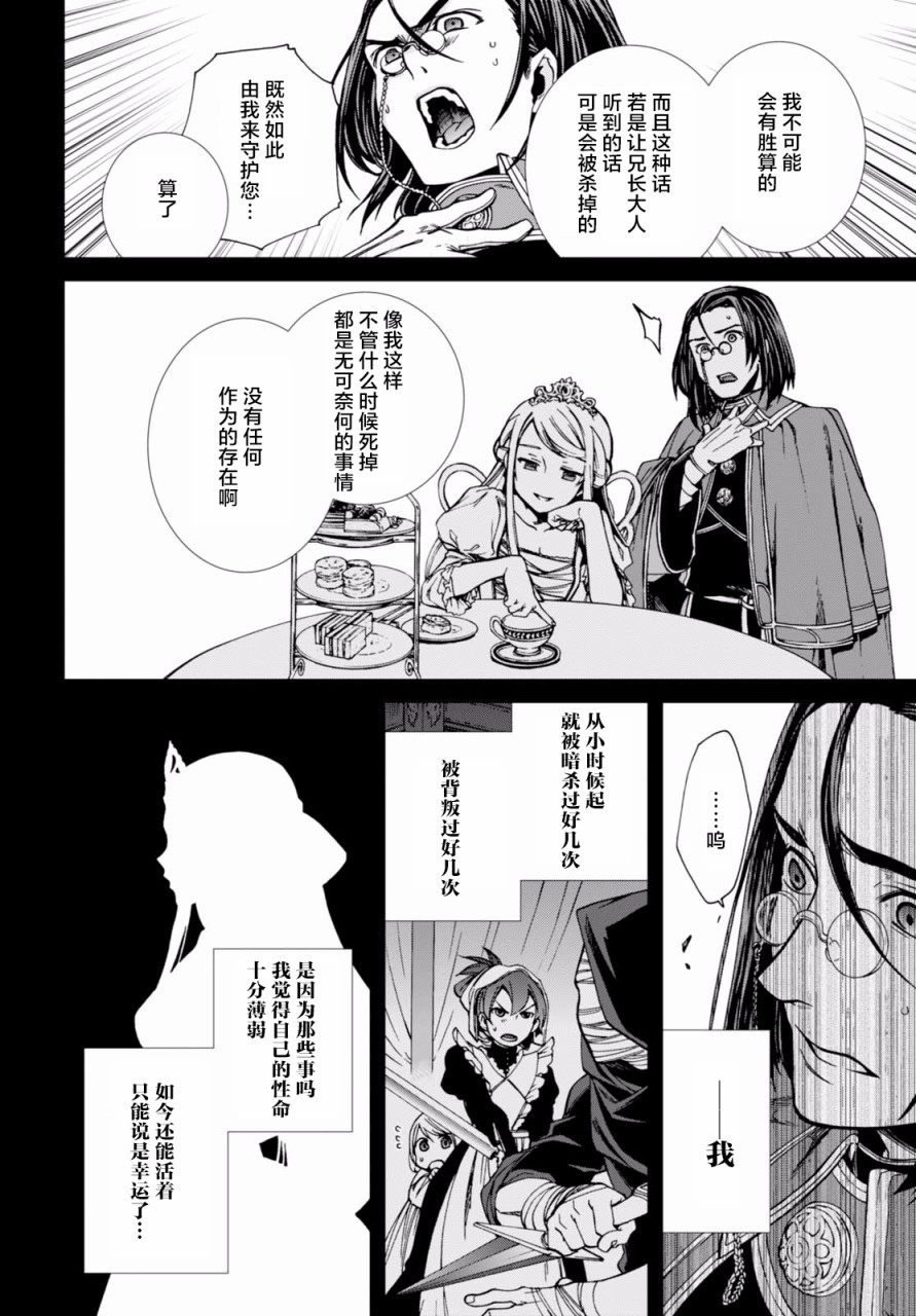 《无职转生》漫画最新章节第39话免费下拉式在线观看章节第【12】张图片