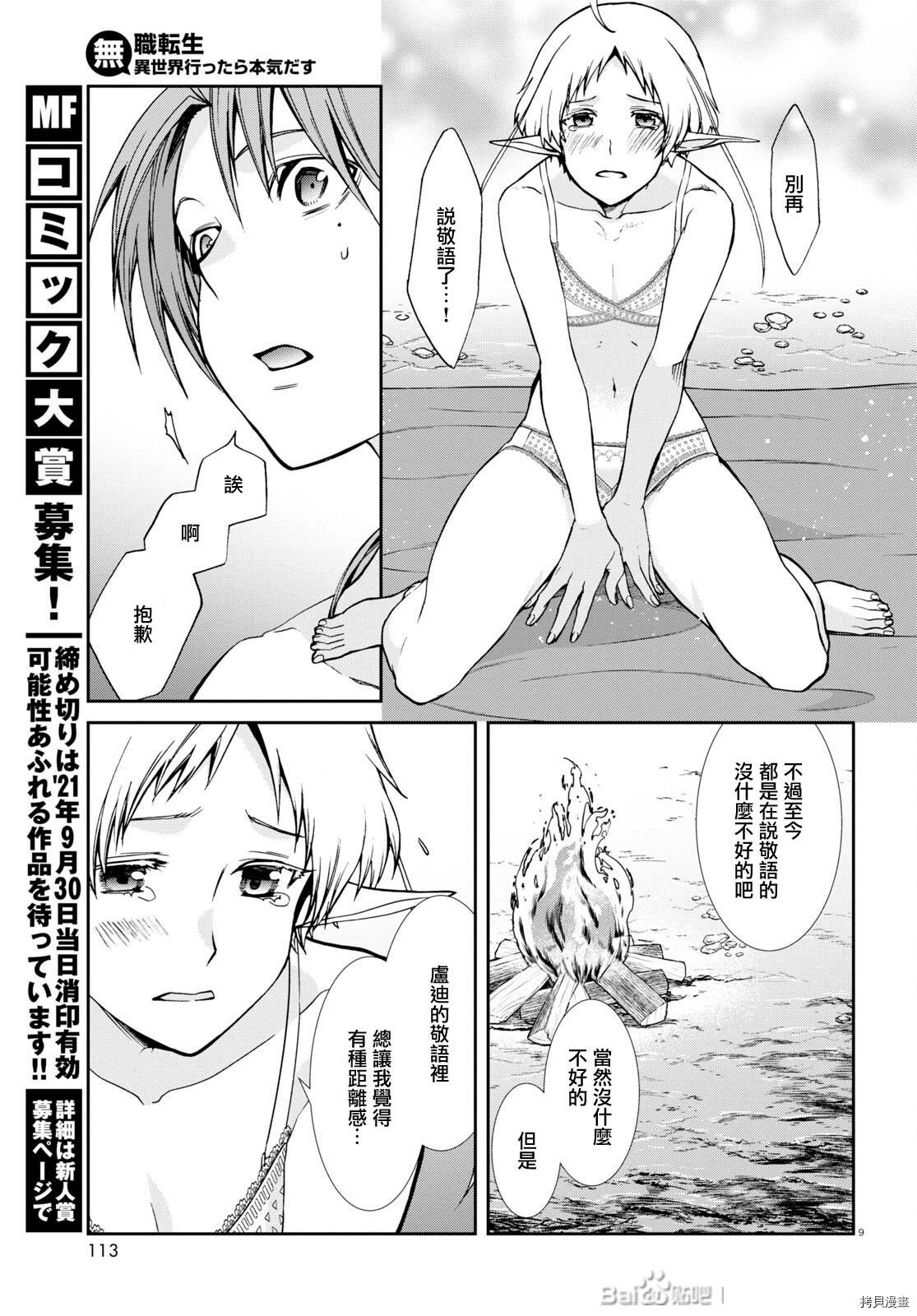 《无职转生》漫画最新章节第75话免费下拉式在线观看章节第【8】张图片