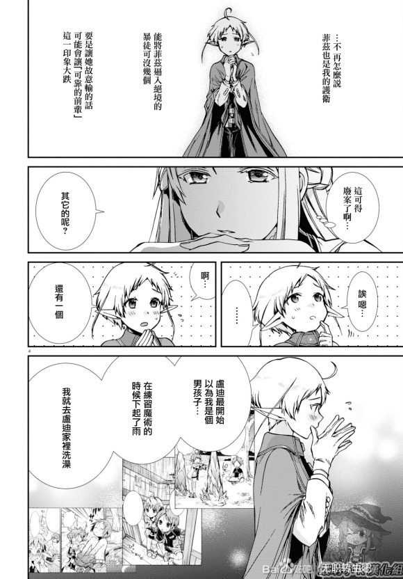 《无职转生》漫画最新章节第73话 森林之雨（前篇）免费下拉式在线观看章节第【10】张图片