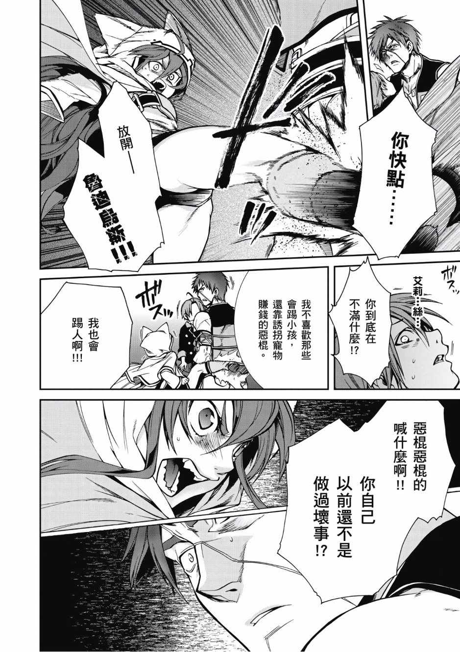 《无职转生》漫画最新章节第5卷免费下拉式在线观看章节第【58】张图片